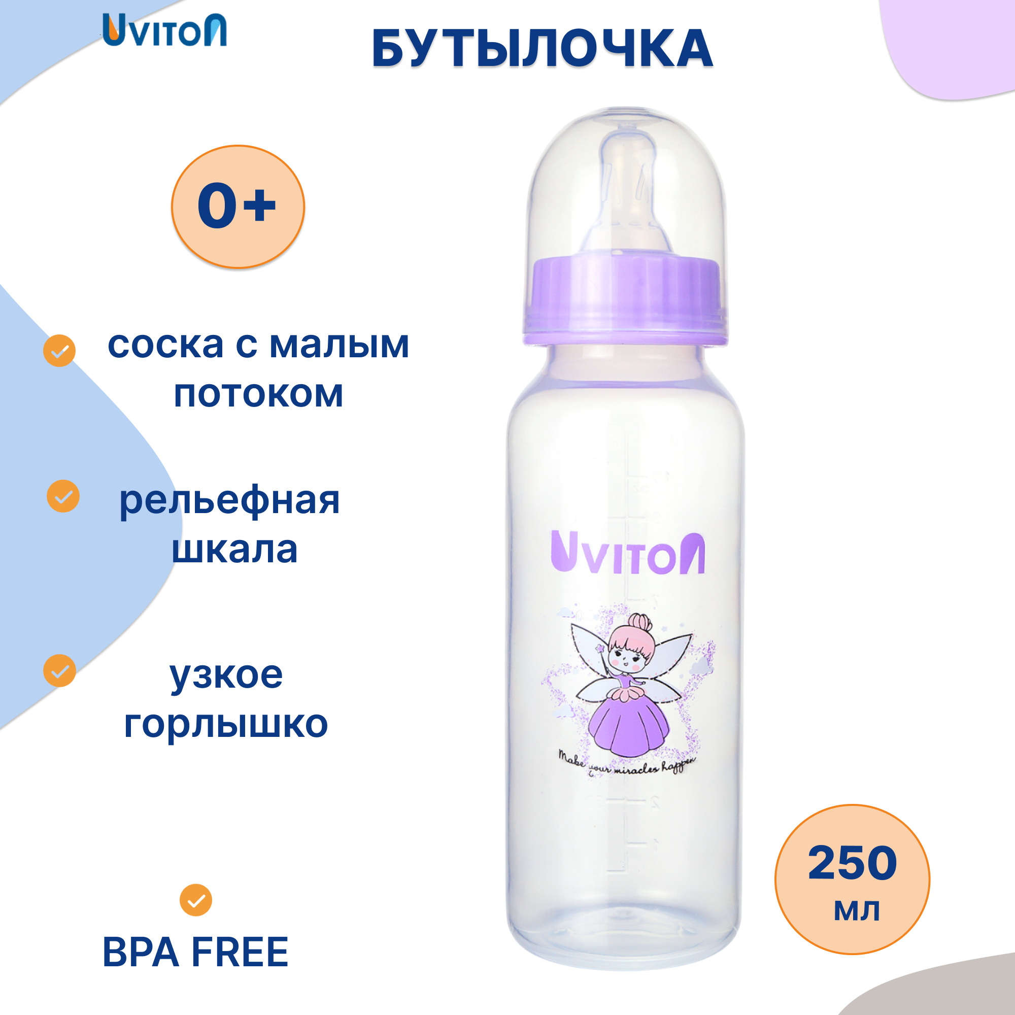 Бутылочка Uviton Anti-Colic 250 мл 1 шт. - фото 12