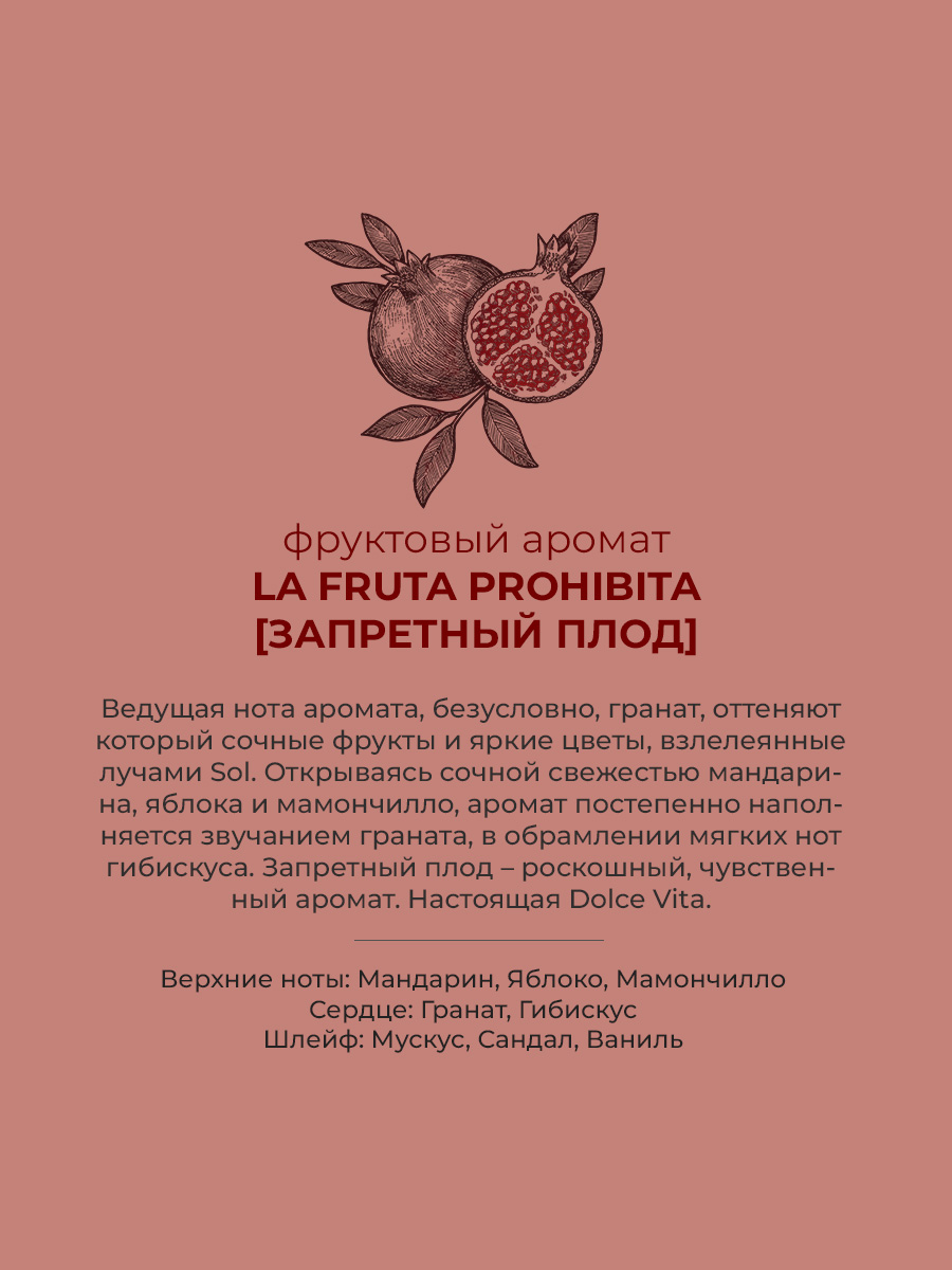 Аромадиффузор Sellection La fruta prohibida - фото 5