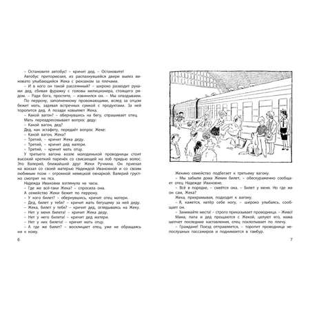 Книга ЭНАС-книга Пропало лето