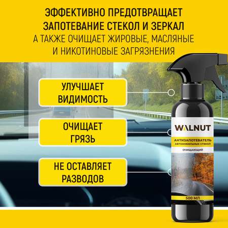 Антизапотеватель для стекол и зеркал, 500 мл, WLN0540