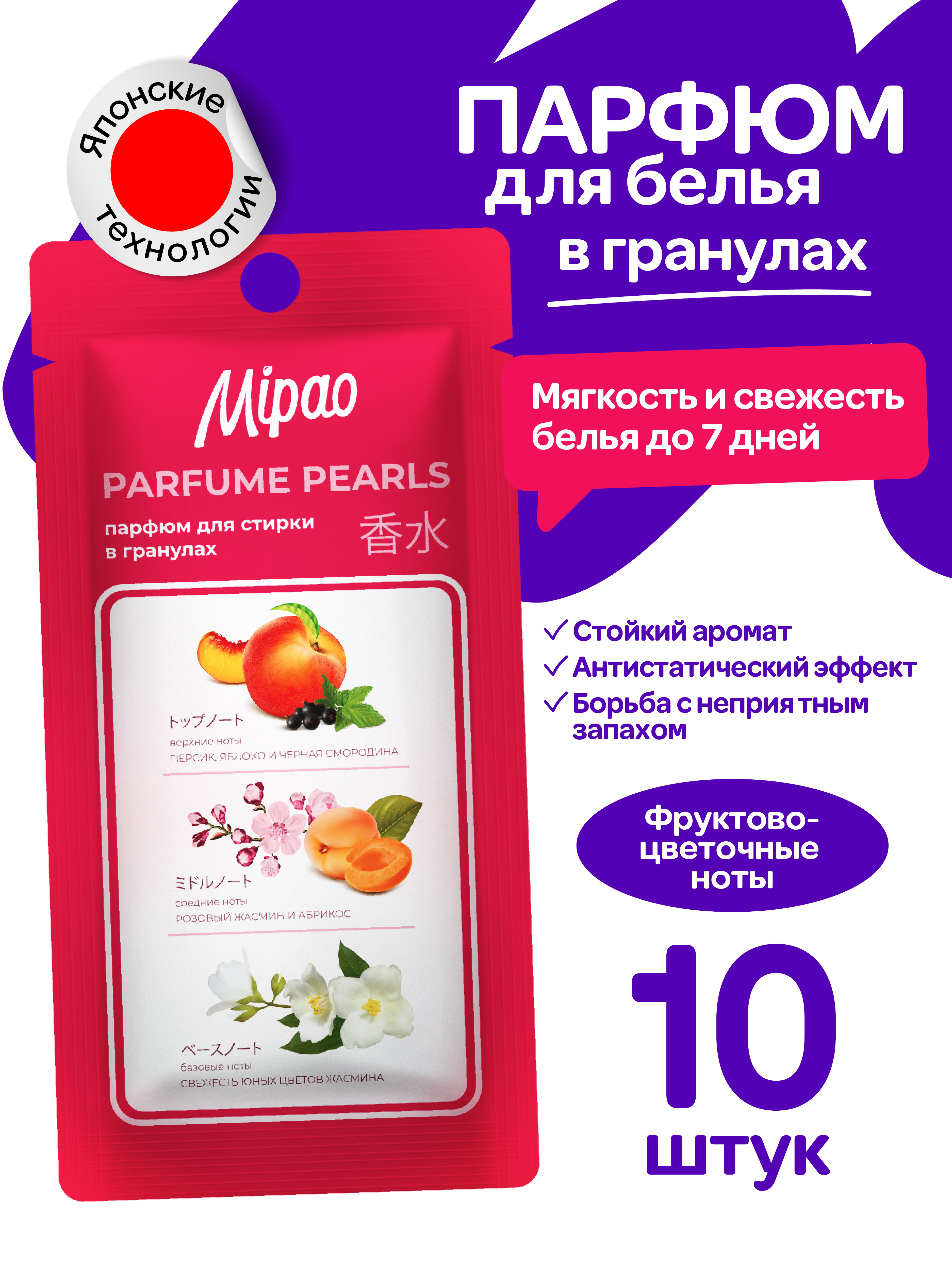 Кондиционер Mipao 10 упак. - фото 1