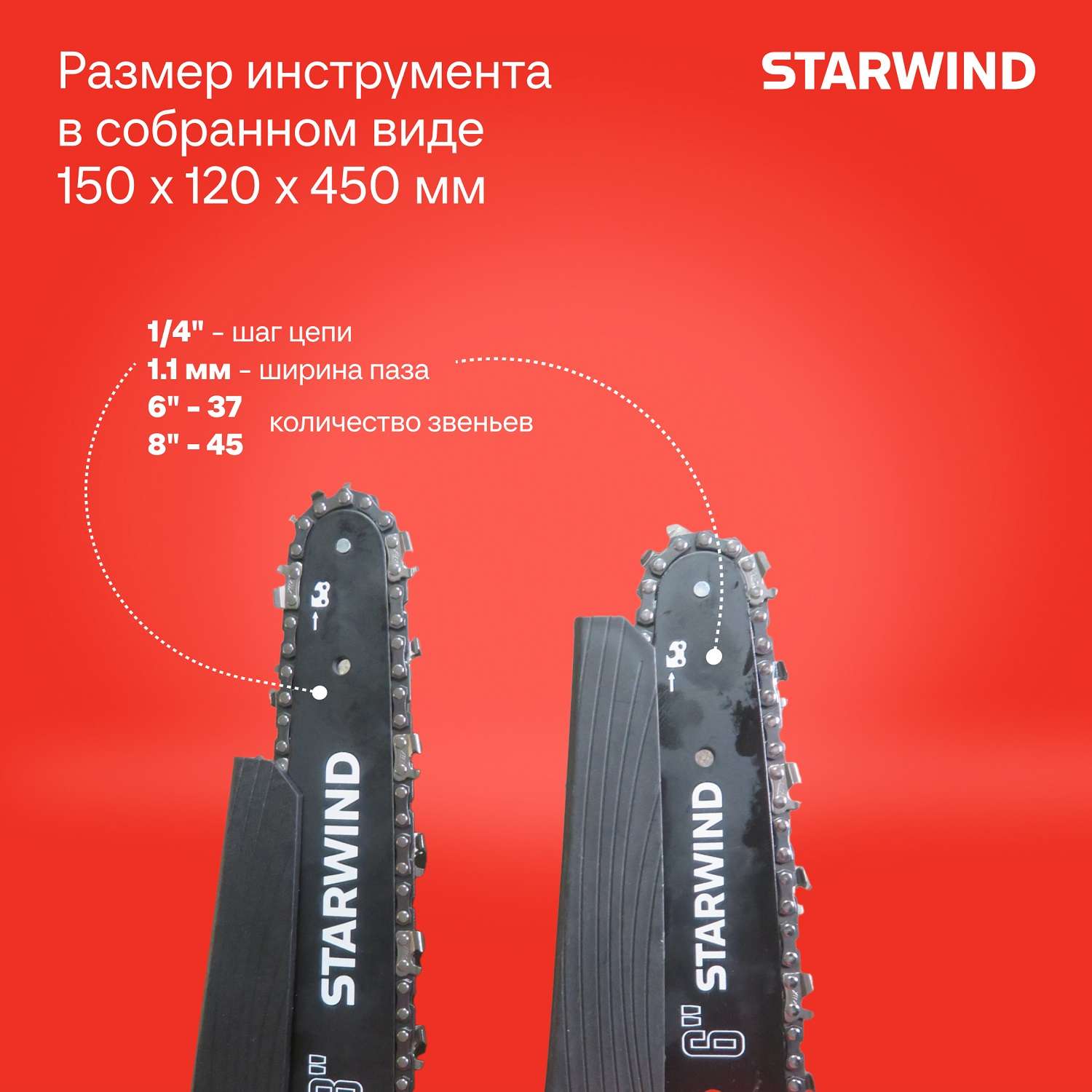 Цепная пила StarWind аккумулятор 600Вт - фото 5