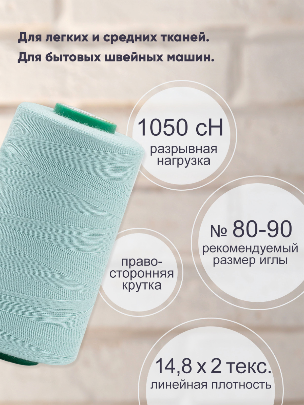 Нитки Bestex промышленные универсальные для шитья 40/2 5000 ярд 1 шт 357 светлый голубой.иней - фото 2