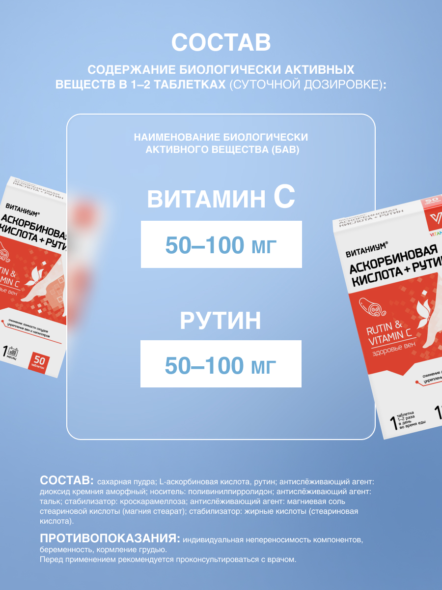 Аскорбиновая кислота + рутин Витаниум таблетки №50 - фото 7