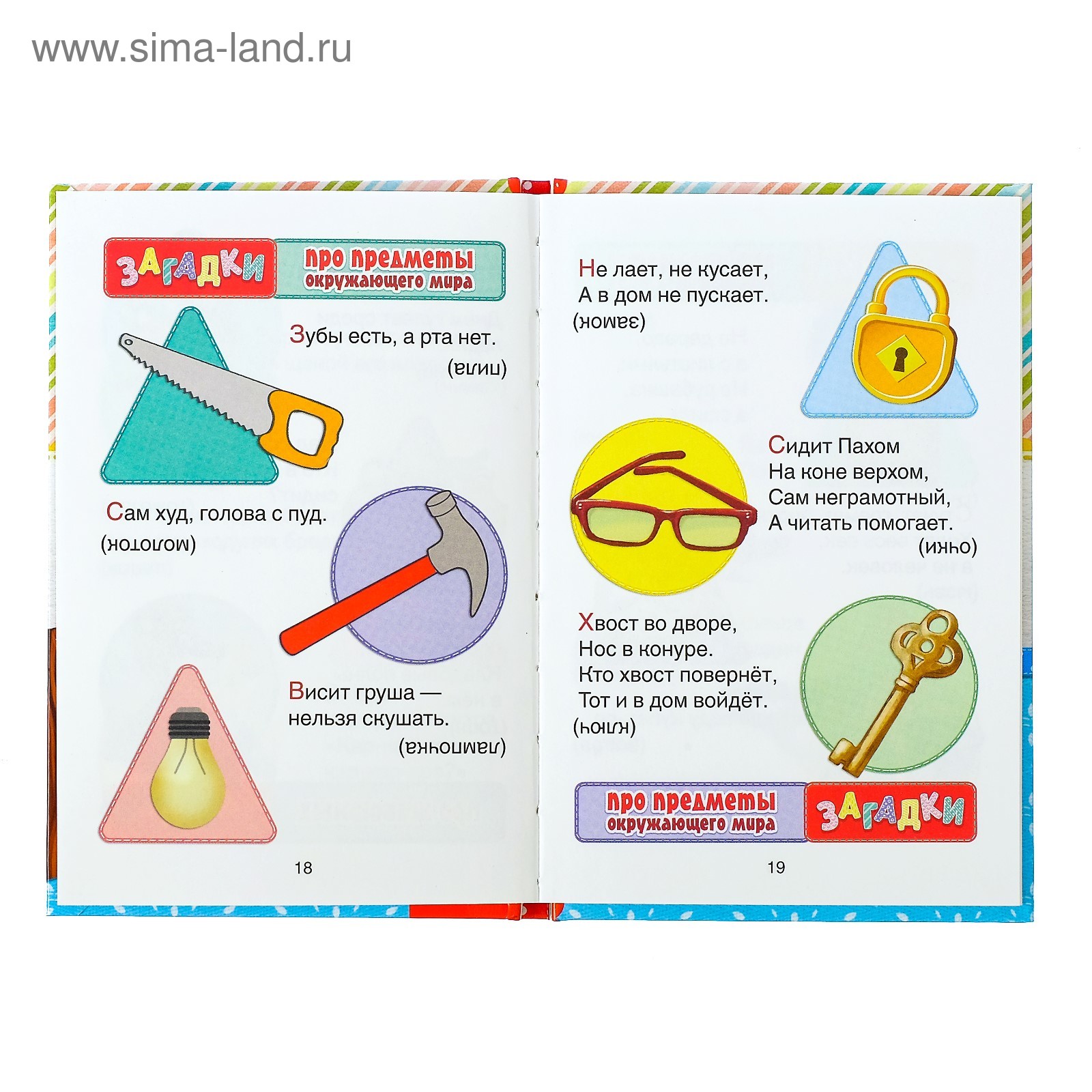 Книга в твёрдом переплёте Буква-ленд 100 загадок - фото 2