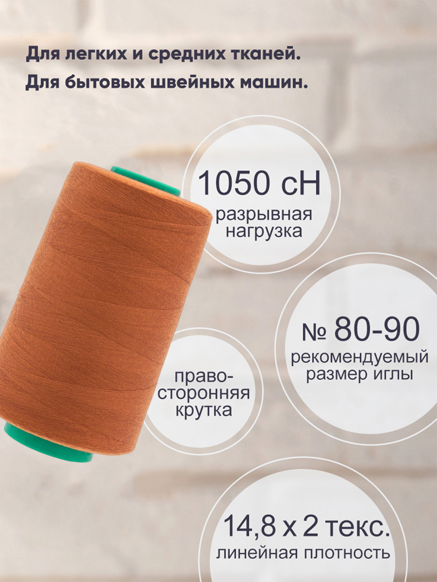 Нитки для шитья 40/2 Bestex 5000 ярдов 1 шт цвет K425 - фото 2