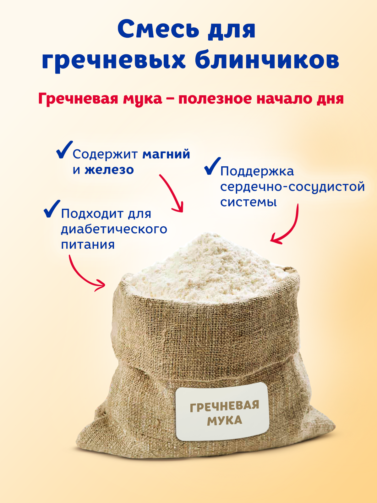 Смесь для выпечки АСТРИ Блинчики гречневые 0,25 кг - фото 5
