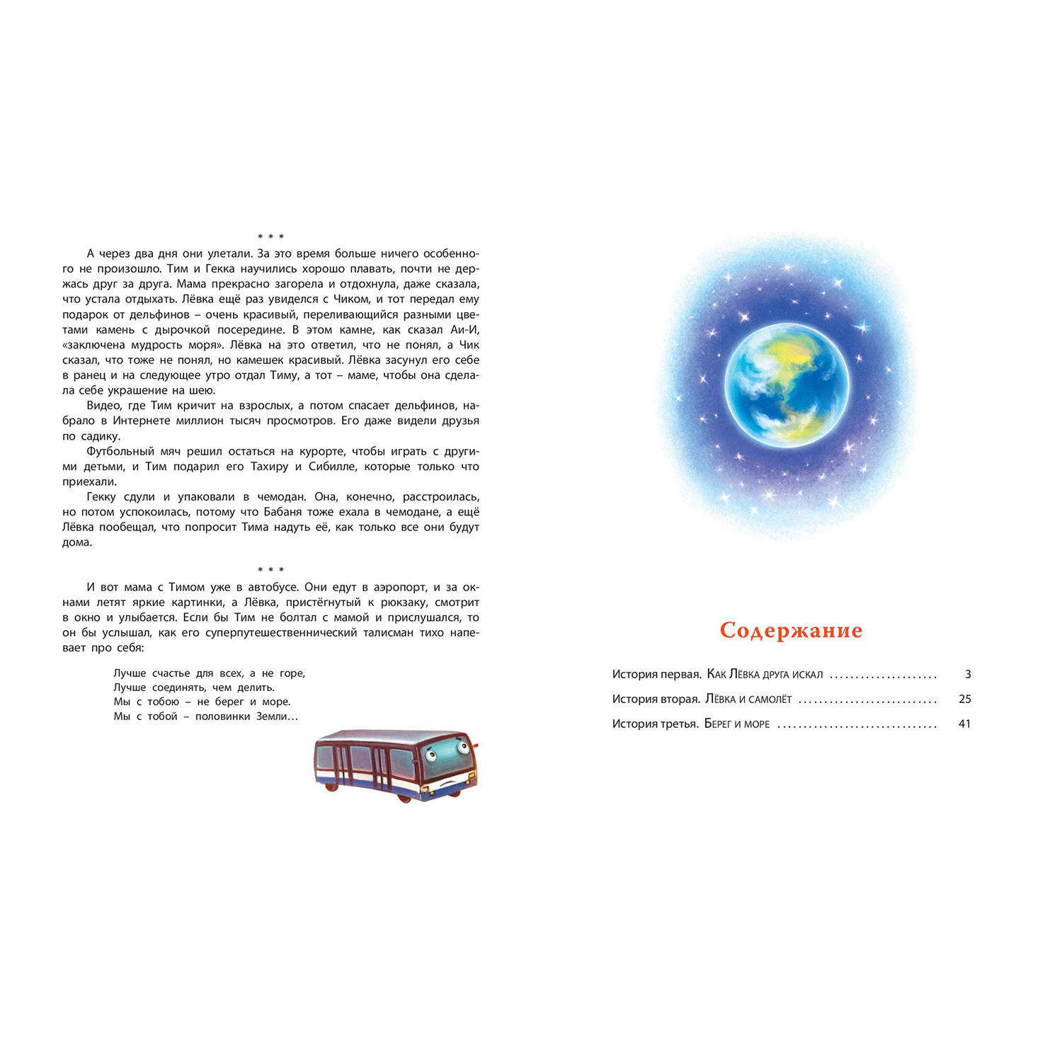 Книга ЭНАС-книга Лёвка или История одной игрушки: сказочная повесть - фото 7