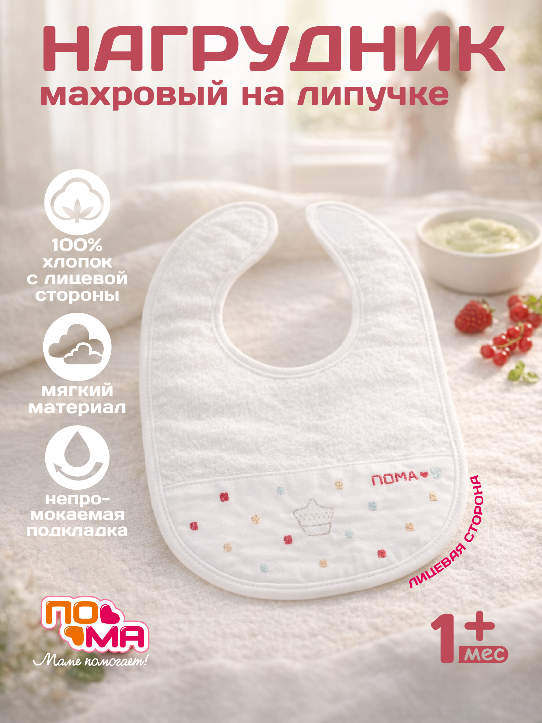 Нагрудник Пома текстиль 1 шт. - фото 1