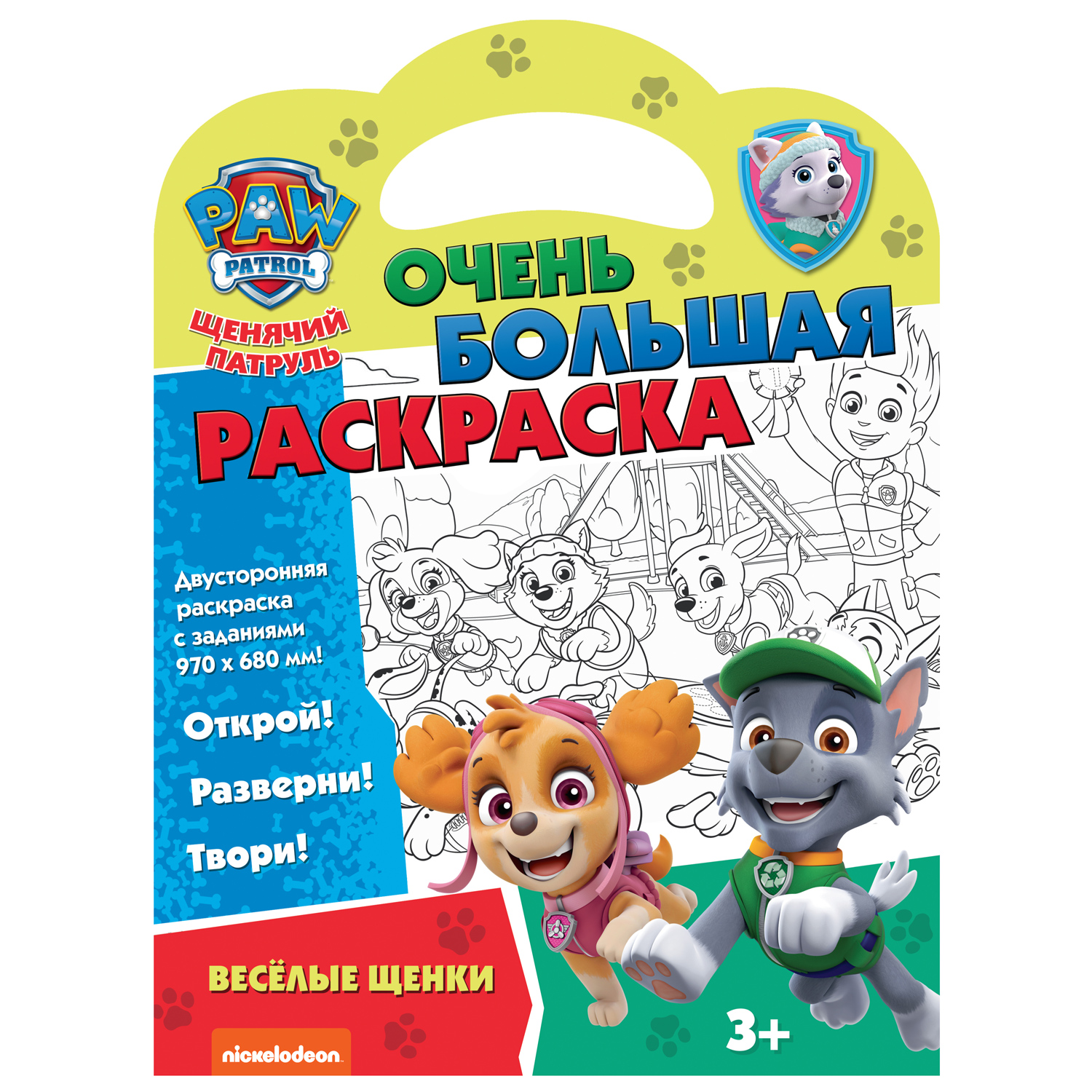 Книга ND Play Очень большая раскраска Щенячий патруль Веселые щенки - фото 1