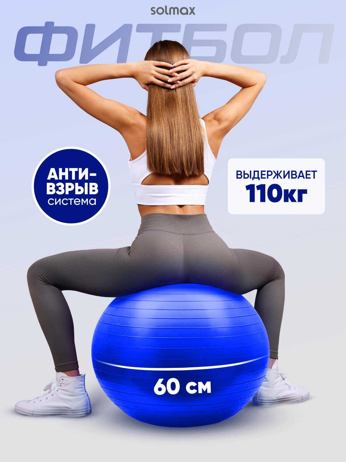 Изображение товара Фитбол Solmax синий 60 см - тренажер для фитнеса йоги и реабилитации