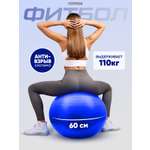 Фитбол Solmax синий 60 см