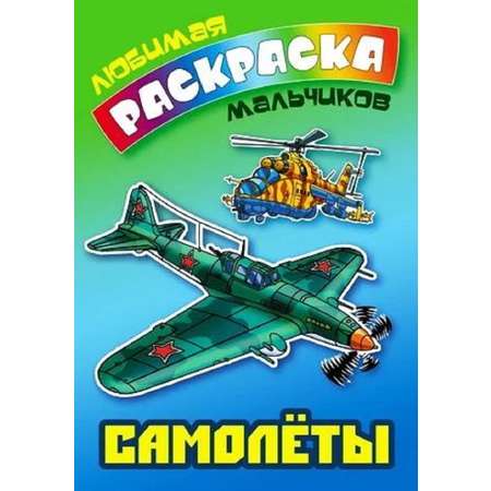 Раскраски Книжный дом Комплект 4 шт