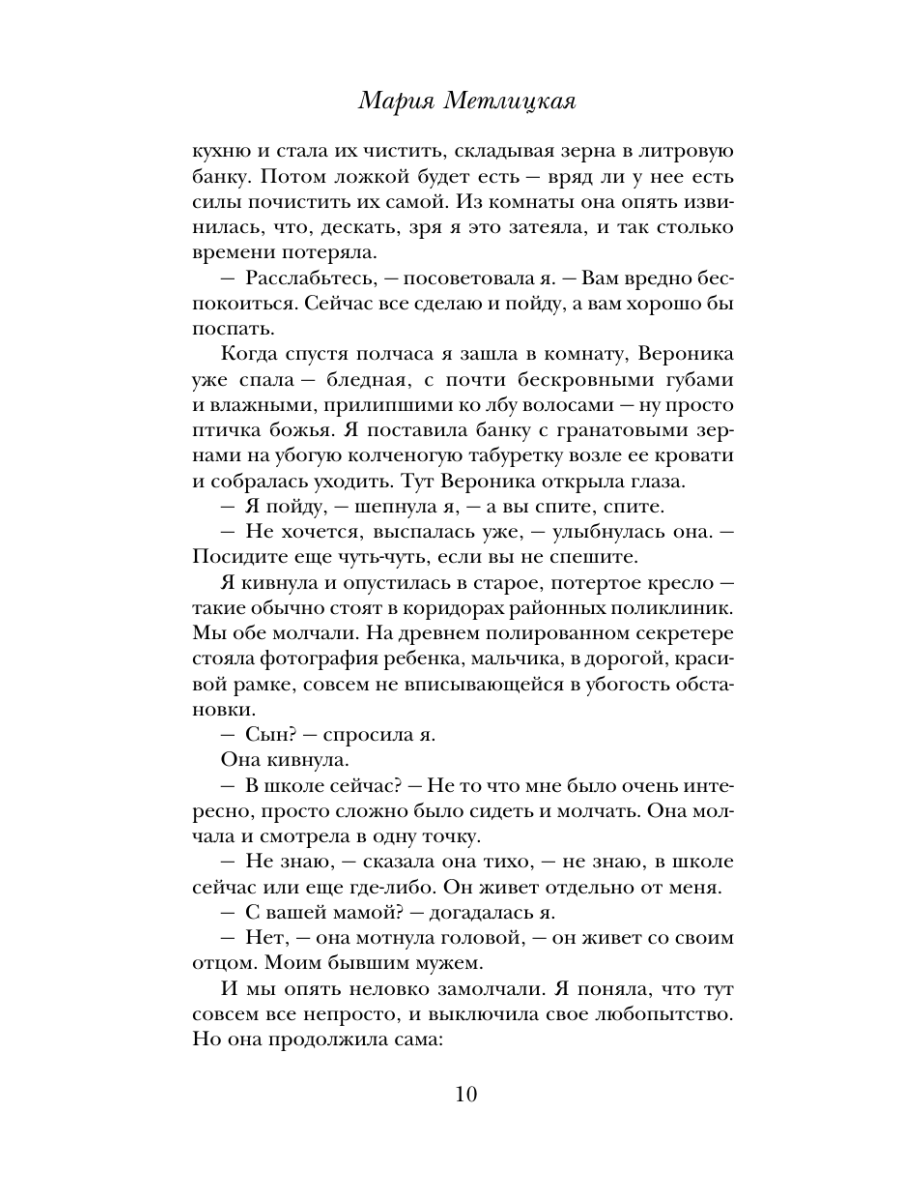 Книга Эксмо Женщина-отгадка - фото 17