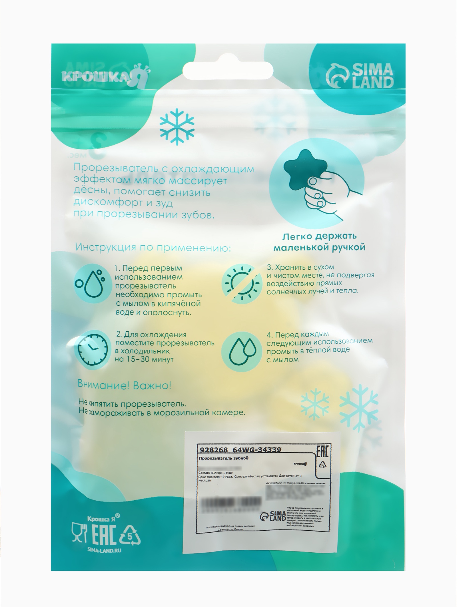 Прорезыватель Крошка Я - фото 7