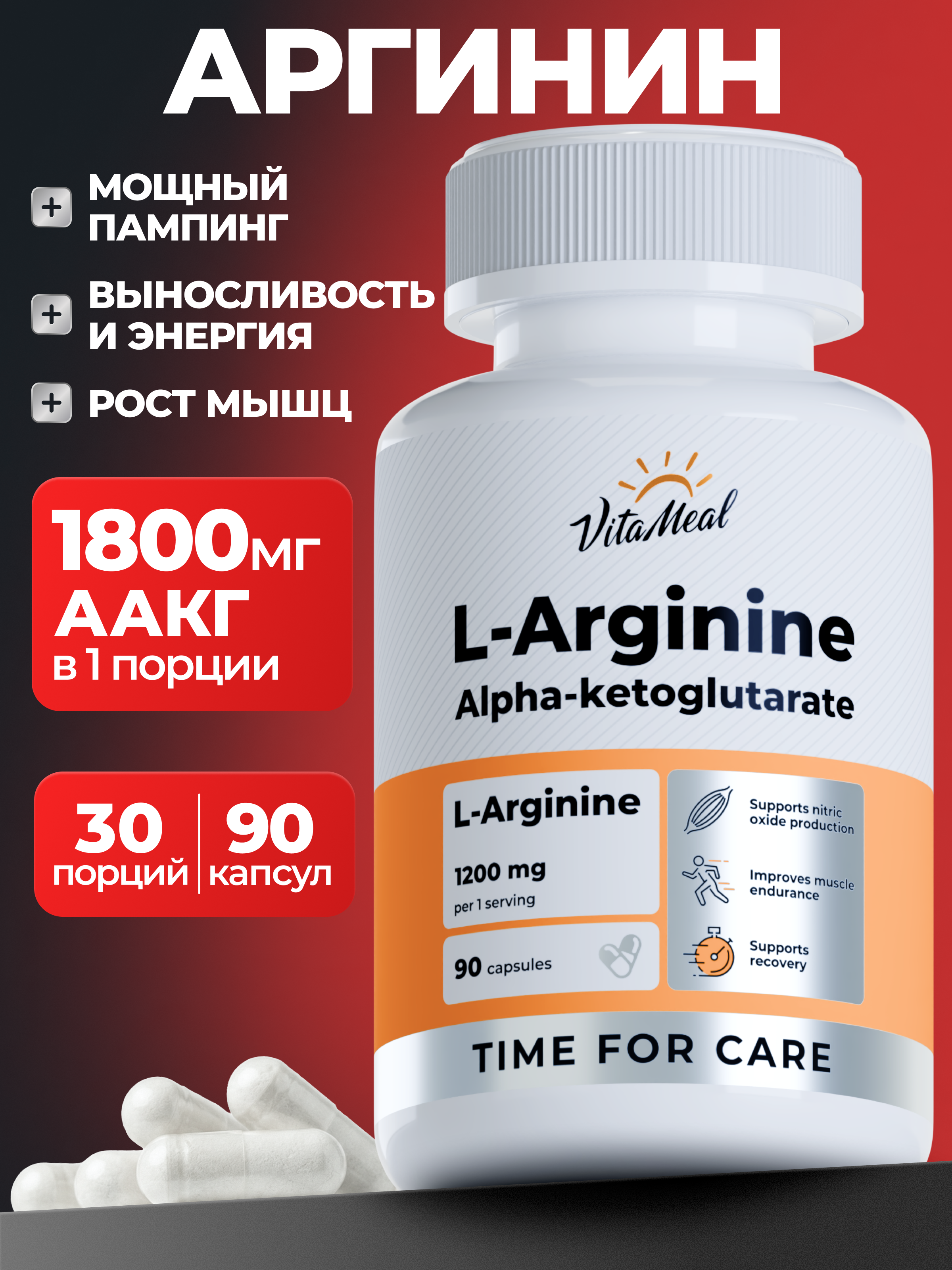 Изображение товара Аминокислота VitaMeal Аргинин AAKG 600мг 90 капсул