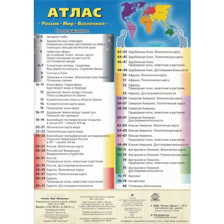 Атлас Атлас Принт Россия Мир Вселенная