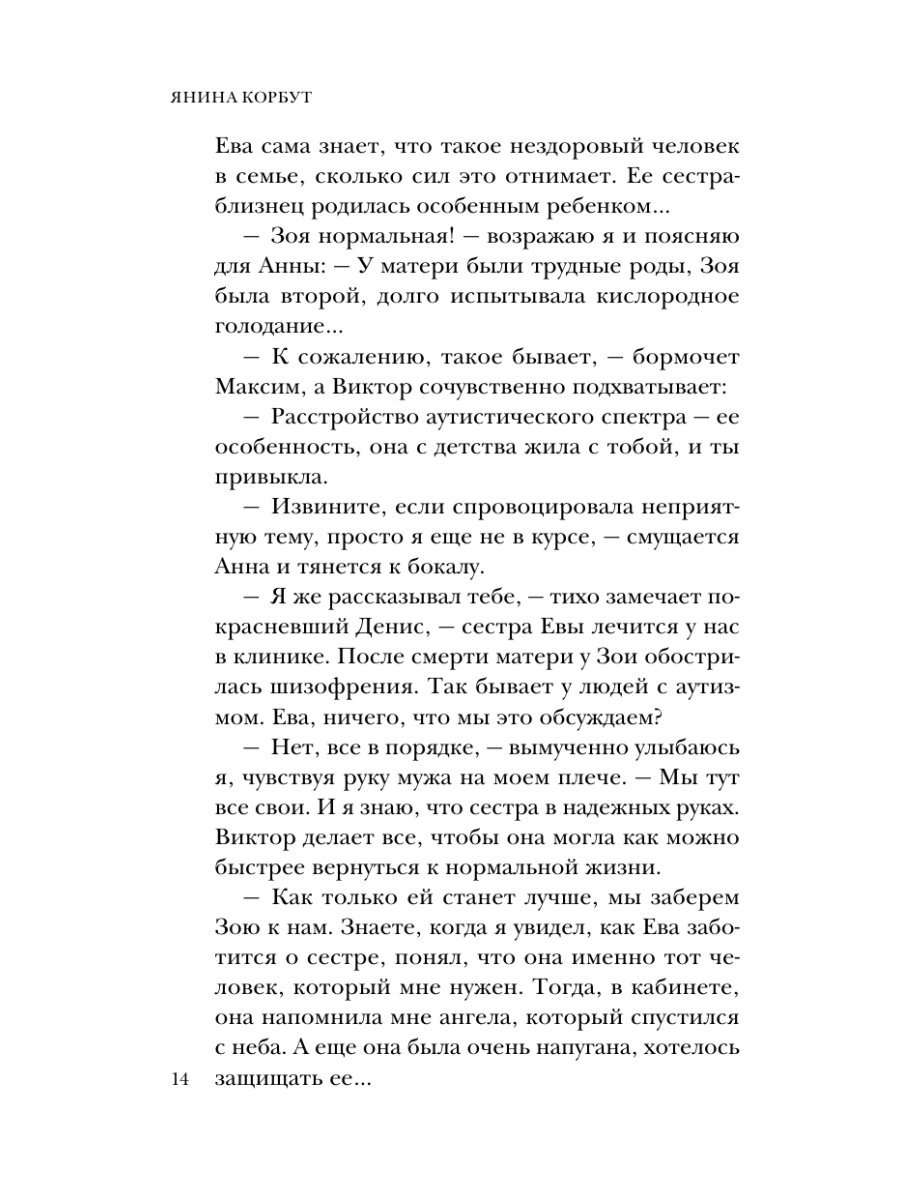 Книга Эксмо Алатырь Евы - фото 13