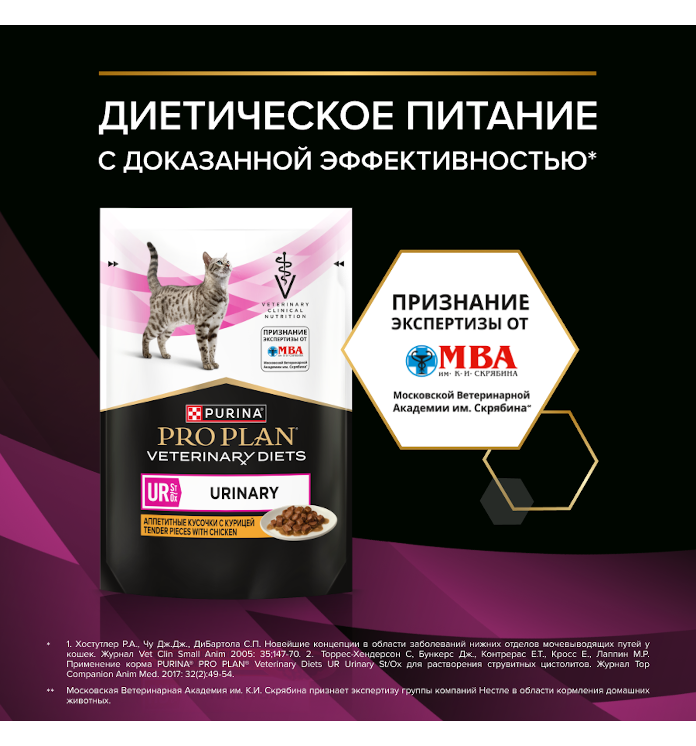 Корм для кошек влажный диетический PRO PLAN Ur St/Ox Urinary при болезнях нижних отделов мочевыводящих путей с курицей 85г - фото 4
