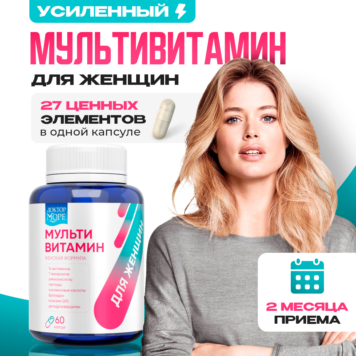Мульти витамины для женщин Доктор Море 60 капсул - фото 1