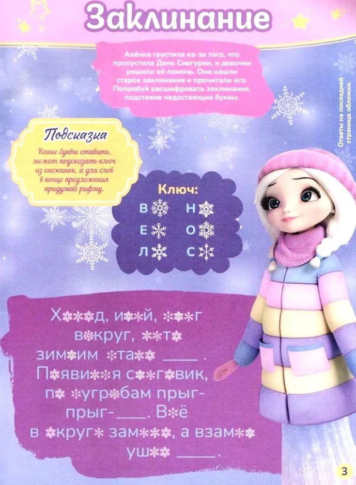 Журналы для девочек ИД Лев Царевны №11 +№ 12 2025 - фото 5