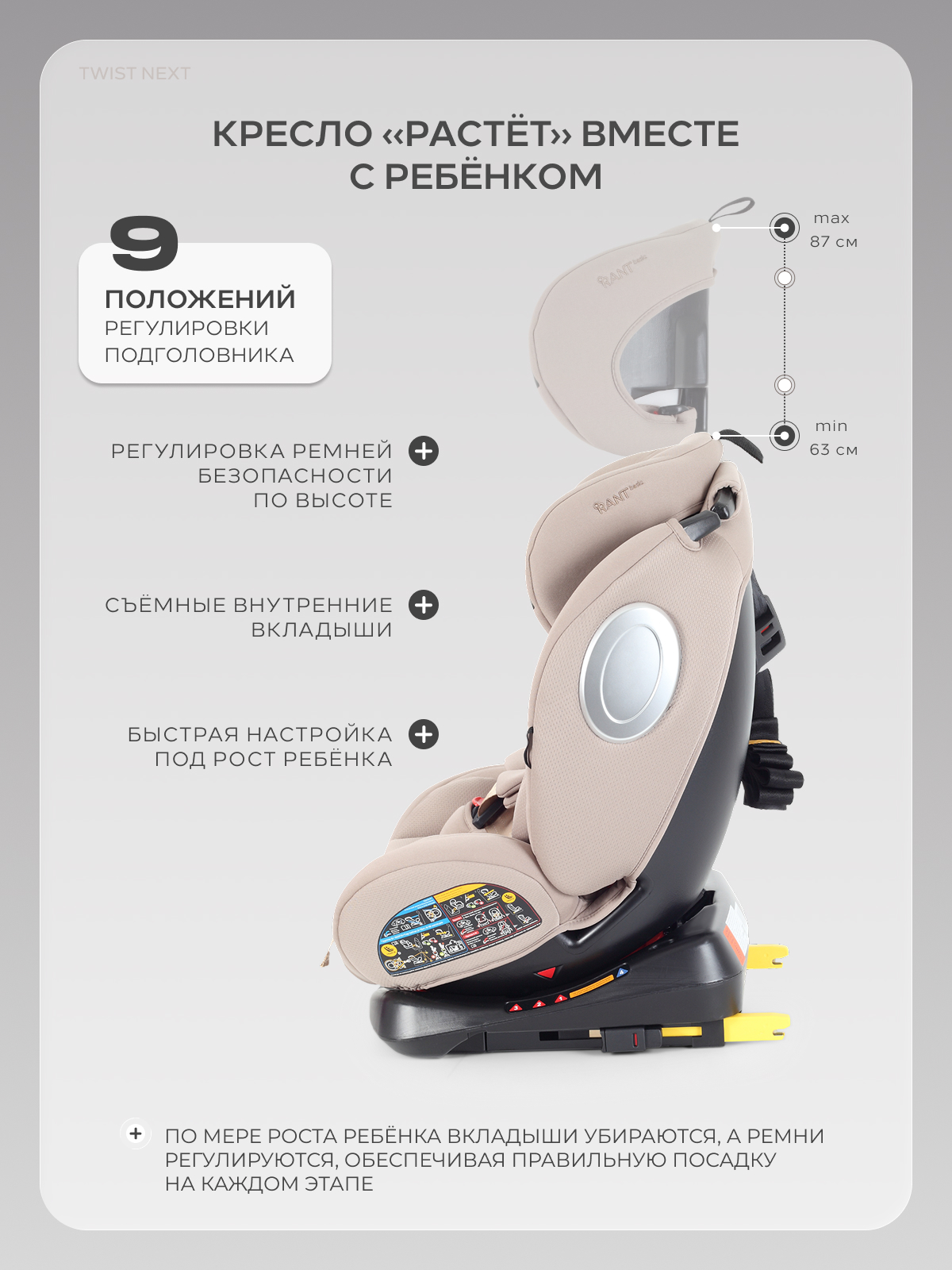 Автокресло Rant Basic Twist Isofix 0+/1/2/3 (0-36 кг) бежевый - фото 12