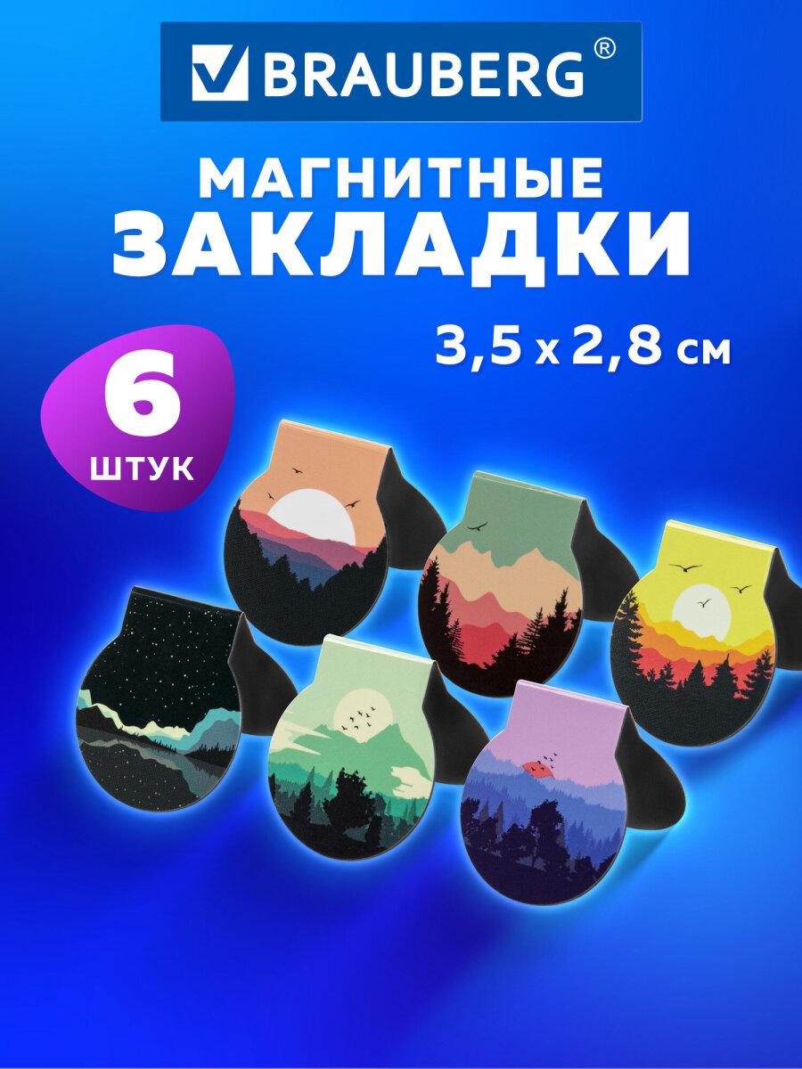 Магнитная закладка Brauberg 6 шт. - фото 1