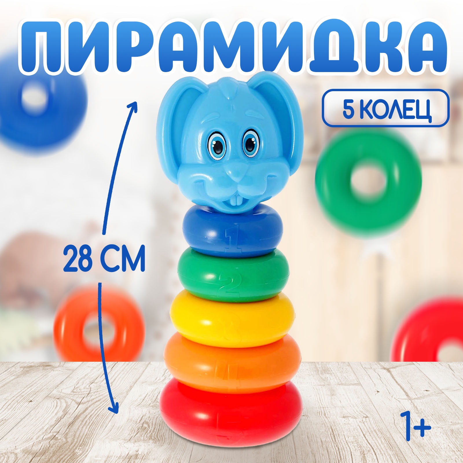 Игрушка Соломон пирамидка - фото 1