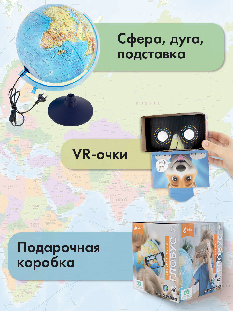 Глобус Globen интерактивный физический политический с подсветкой и VR очками 32 см - фото 8