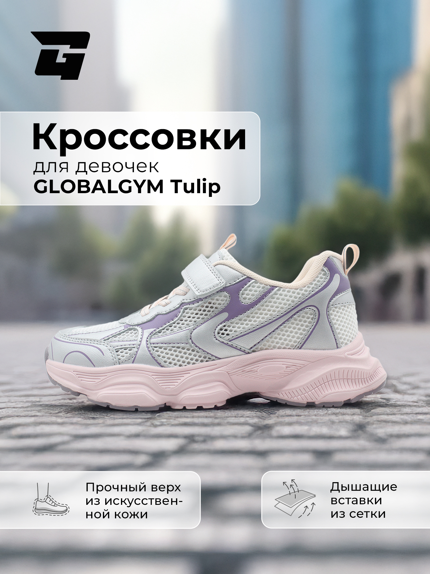 Кроссовки GLOBALGYM SS25-010G3D-GRPK - фото 2