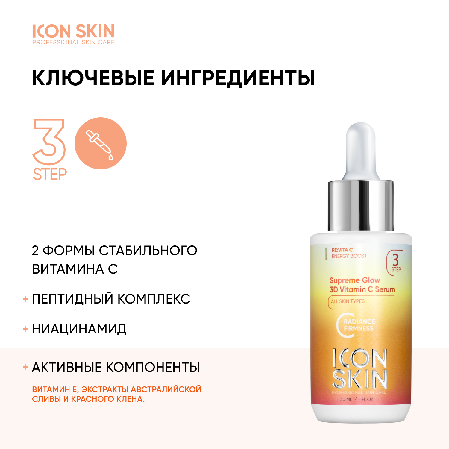 Сыворотка ICON SKIN 30 мл - фото 4