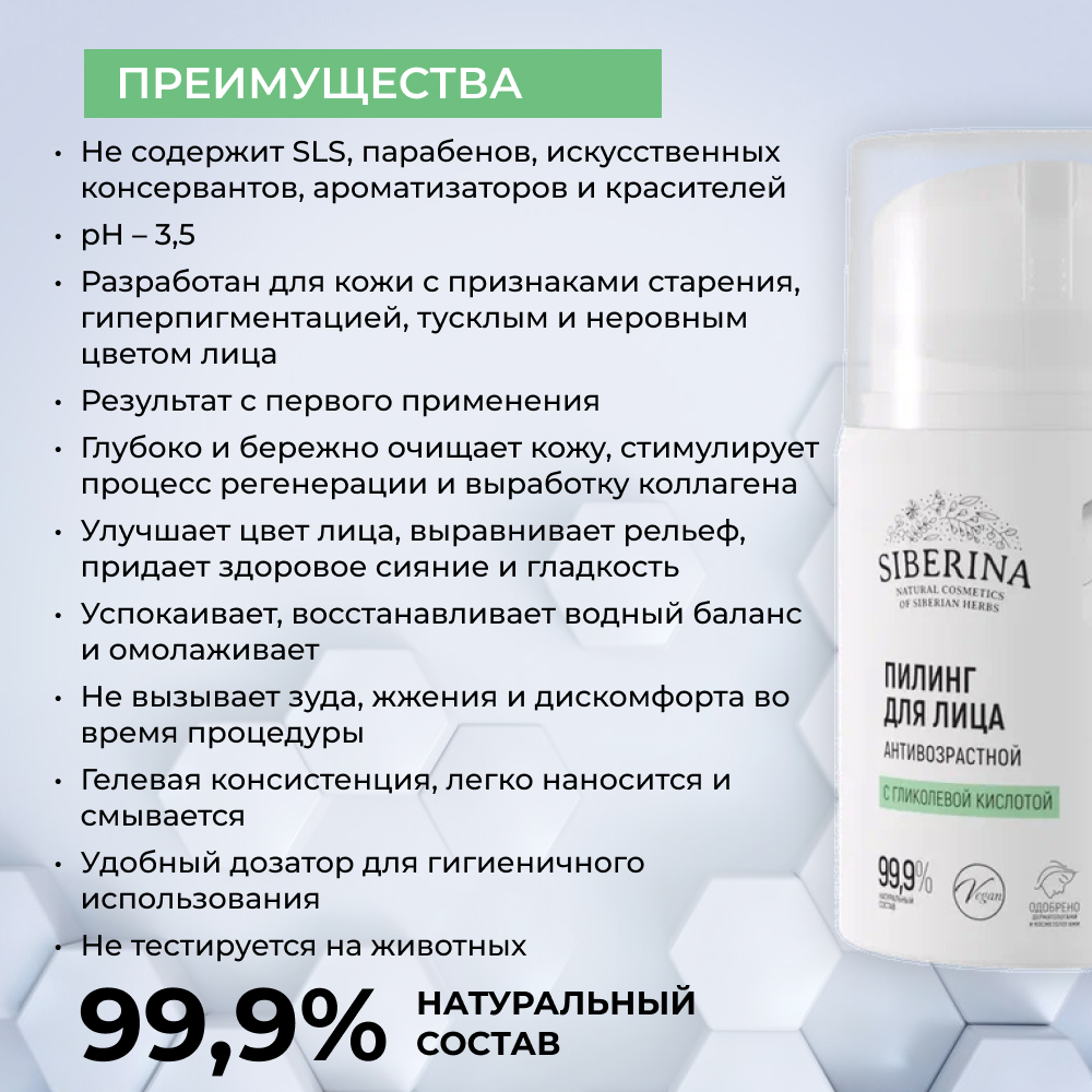 Пилинг Siberina 50 мл - фото 3