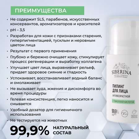 Пилинг Siberina 50 мл