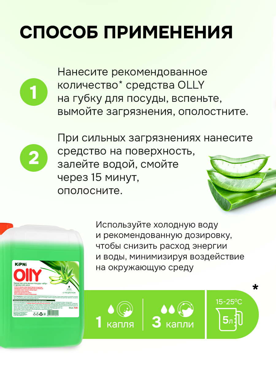 Средство для мытья посуды KIPNI Алое 4500 мл 4889 г 1 шт. 1 упак. - фото 2