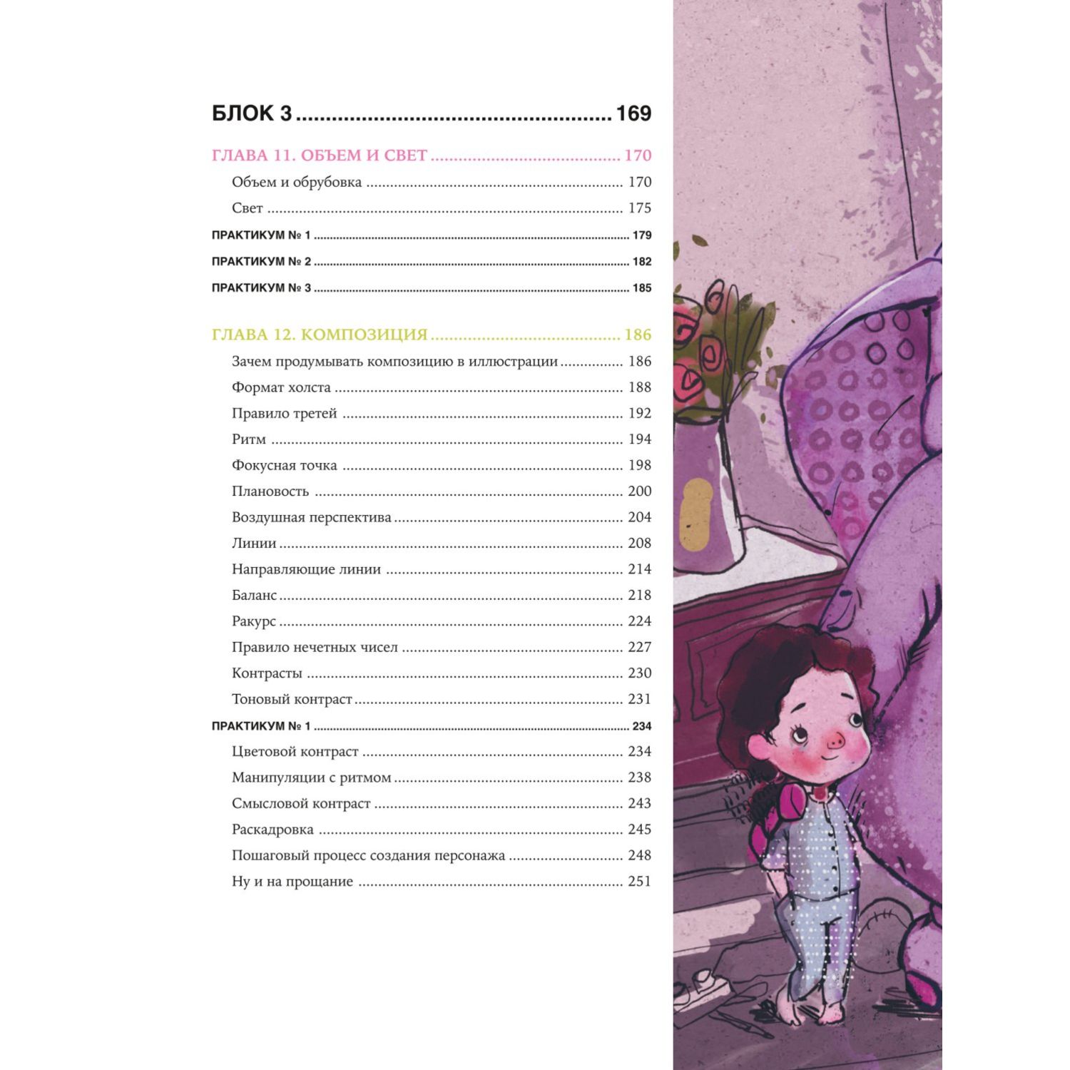 Книга Эксмо Дизайн персонажей. От чистого листа до ожившего рисунка - фото 5