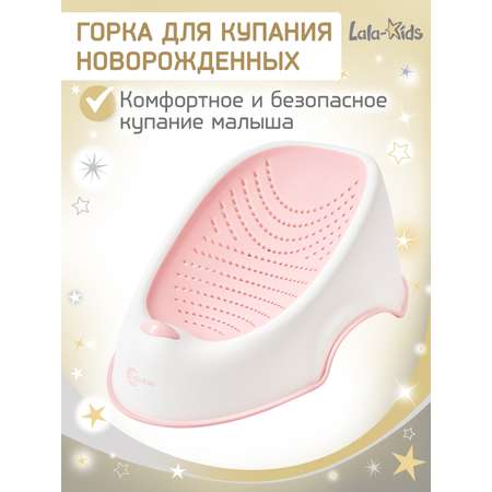 Горка LaLa-Kids для купания новорожденных