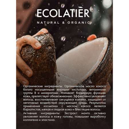Шампунь Ecolatier 250 мл