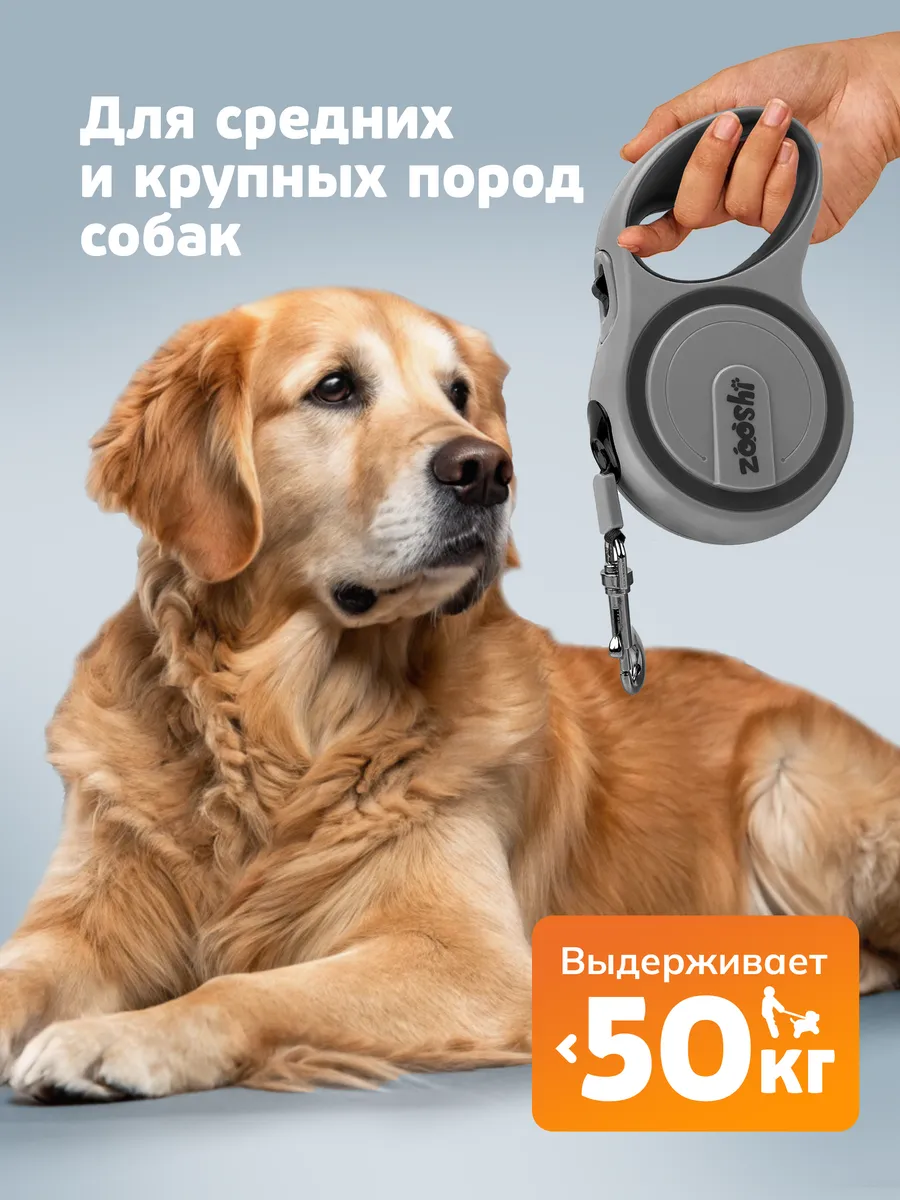 Поводок рулетка ZOOSHI для собак крупных пород 8м 50кг - фото 9