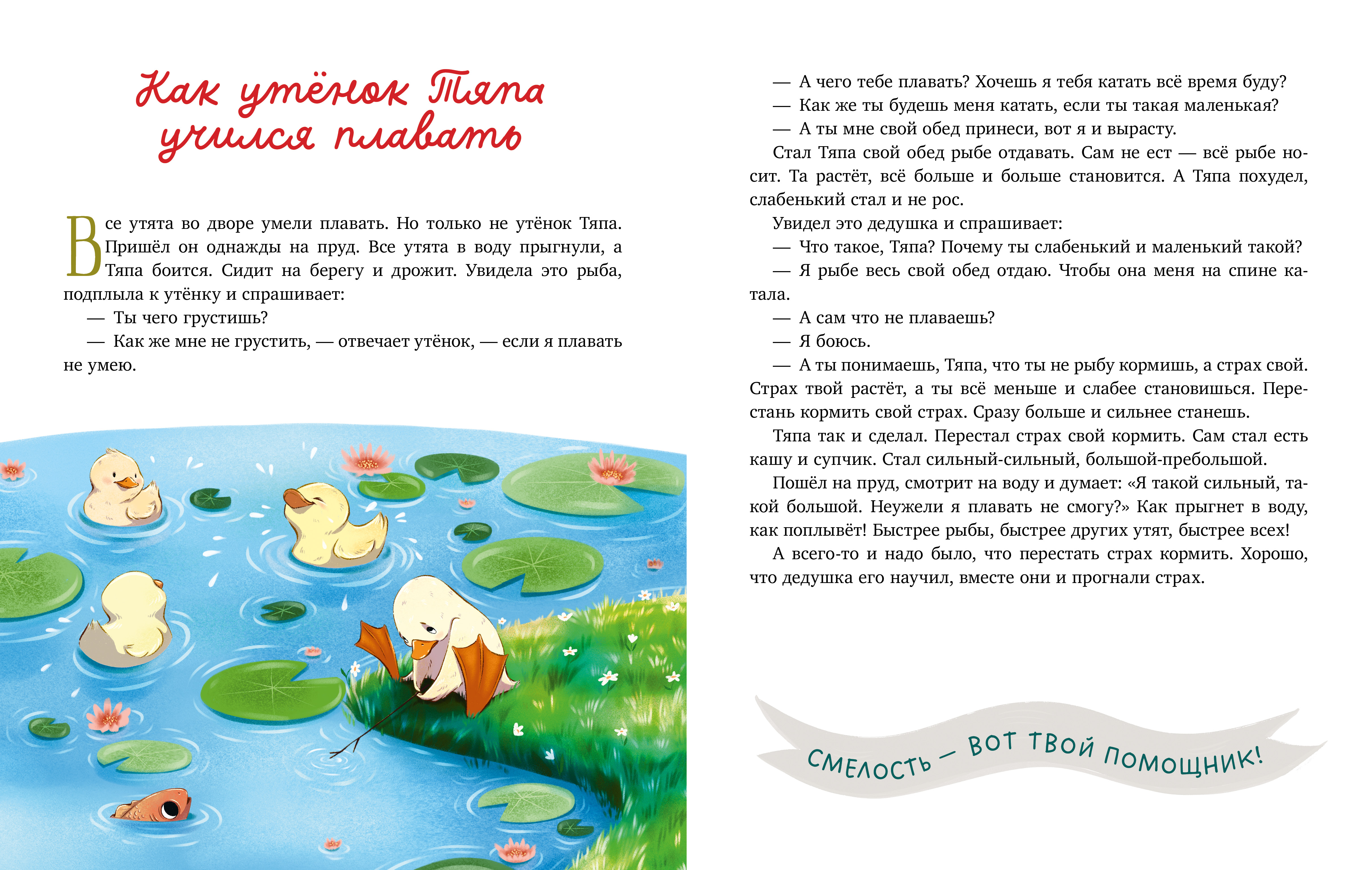 Книга Clever Семейные сказки - фото 6