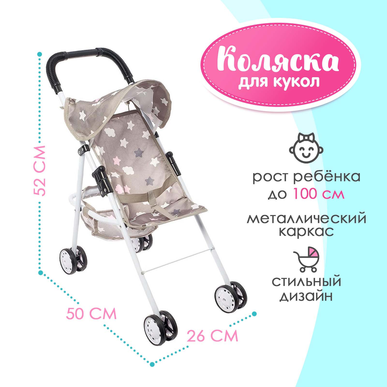 Прогулочная коляска для кукол Disney 5177642 - фото 1