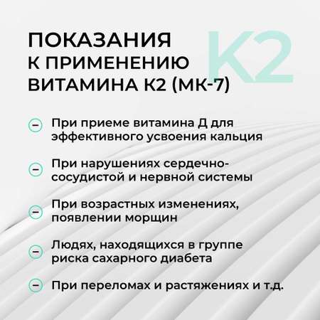Витамин к2 ONE NUTRITION 120 мкг