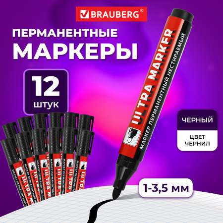 Маркеры Brauberg перманентные 12 цв.