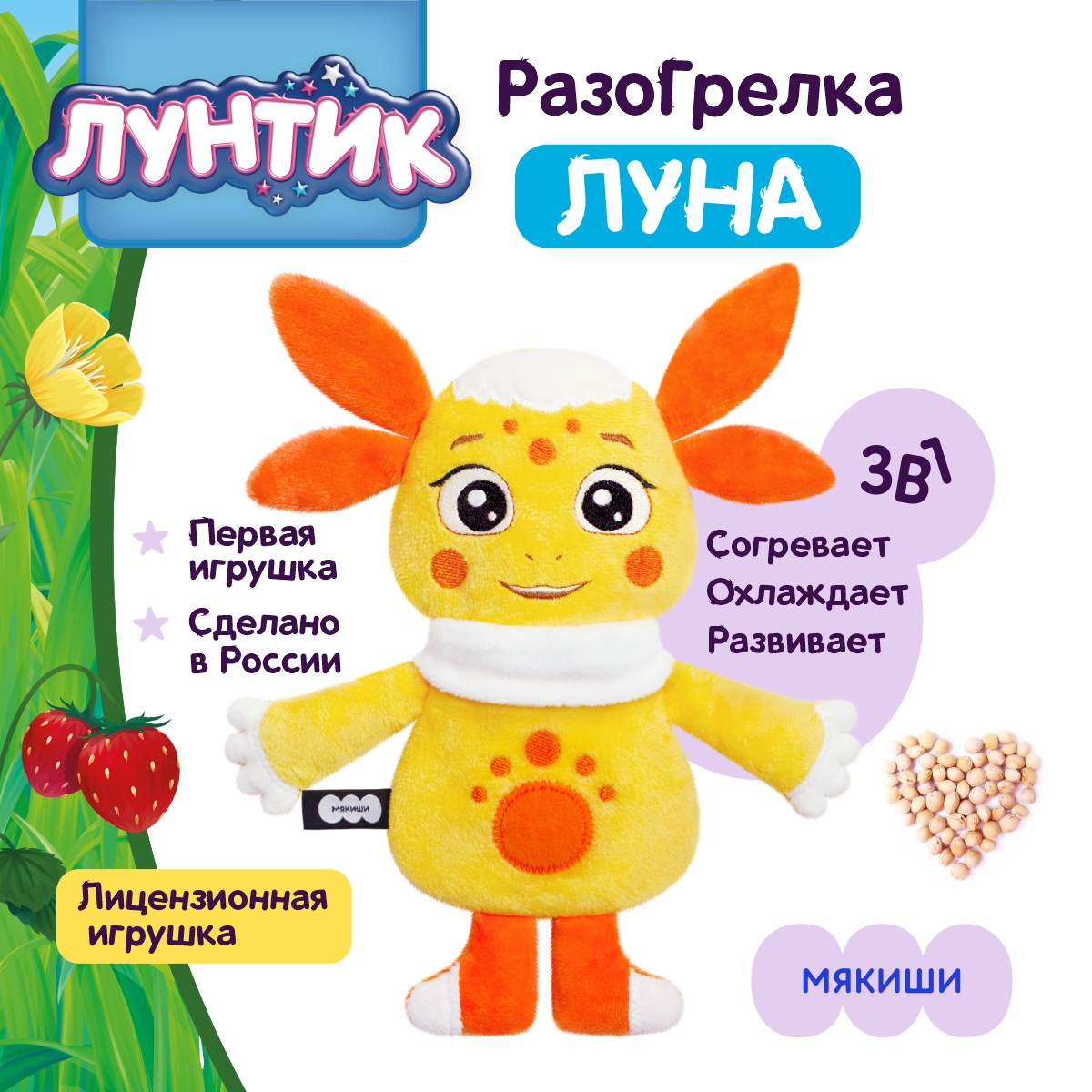 Игрушка-грелка Мякиши Разогрелка Луна с вишневыми косточками - фото 1