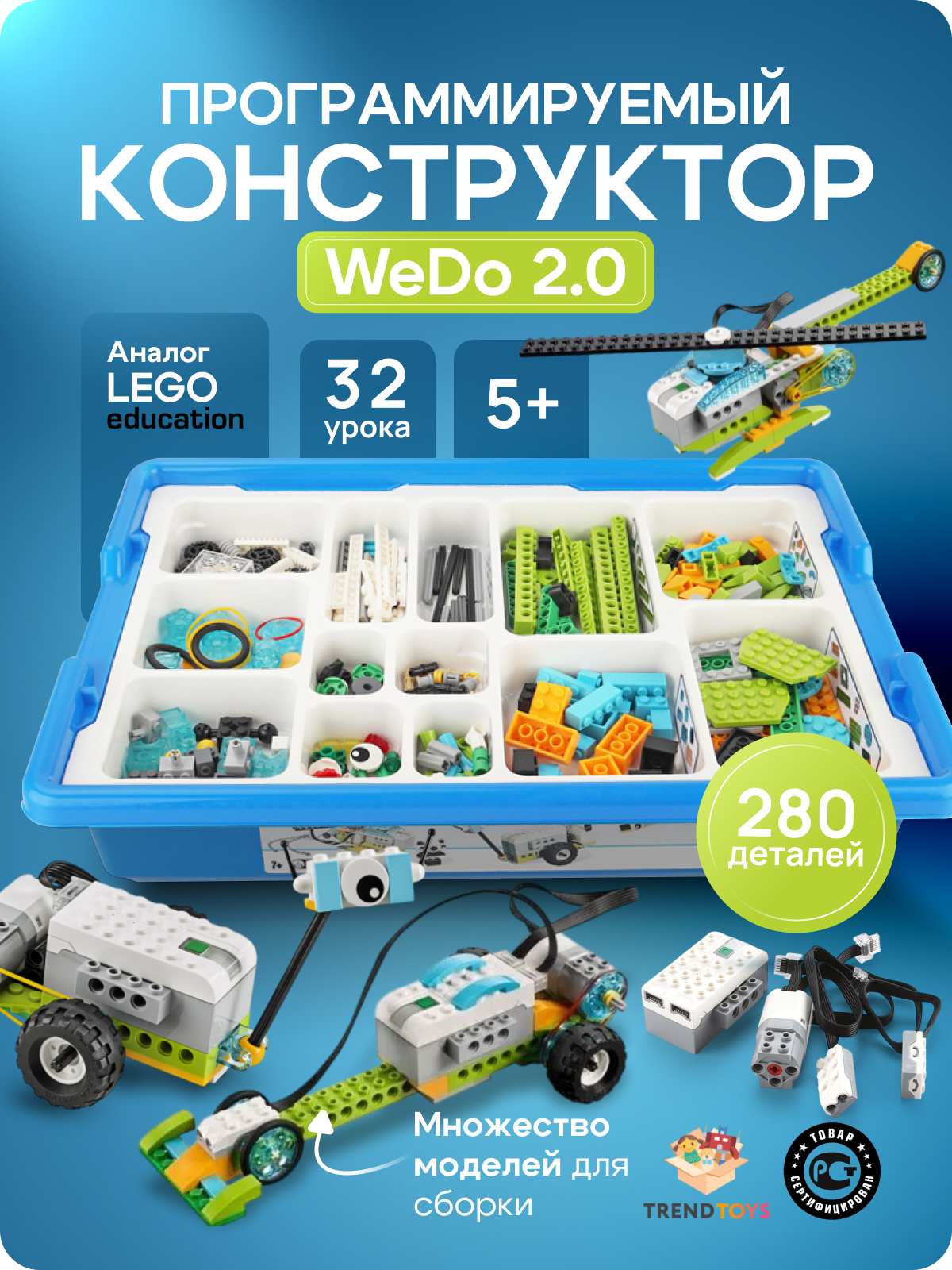 Конструктор TrendToys 280 деталей электронный 280 дет. - фото 1