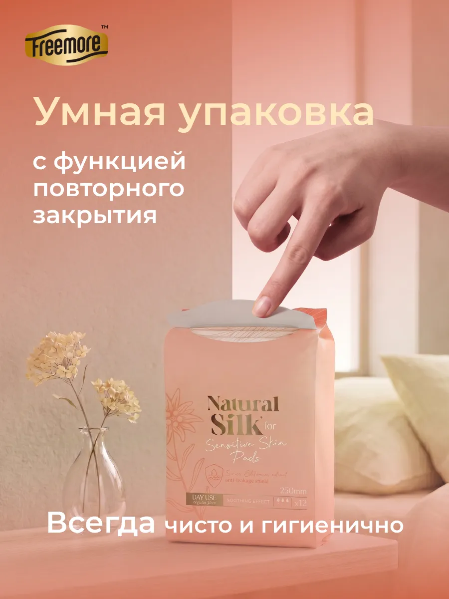 Прокладки женские Freemore шёлковые 4 пачки по 12шт - фото 4