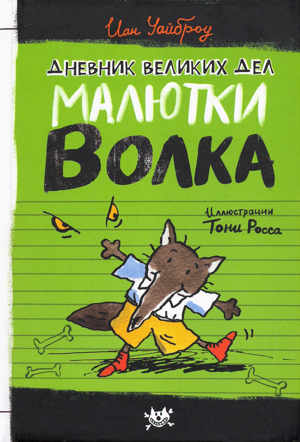 Книга Лабиринт Малютка Волк Первые книги Комплект из 3-х книг - фото 2