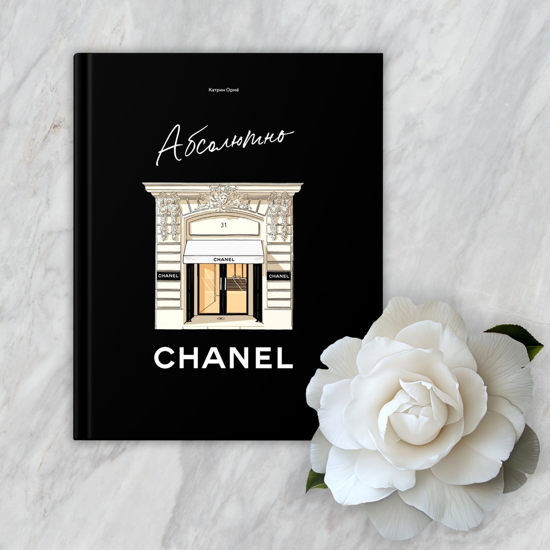 Книга КОЛИБРИ Абсолютно CHANEL Сборный комплект в коробке - фото 12