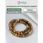 Набор для творчества Astra Craft бусины Яшма пейзажная 4мм 38см