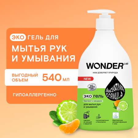 Мыло жидкое WONDER Lab 540 мл