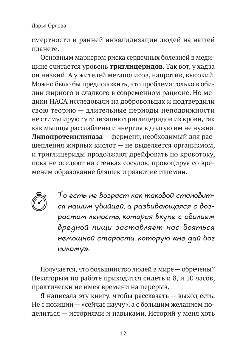 Книга АСТ ТОЛЬКО НЕ С ПОНЕДЕЛЬНИКА Система мини-тренировок для тех кто хочет подтянутое тело - фото 6
